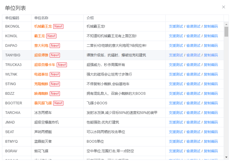 红警整蛊弹幕大乱斗：奇妙单位研究所版